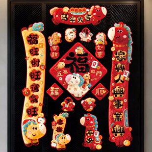 2026新年磁吸对联立体毛绒感大门对联冰箱洗衣机防水防脏氛围感