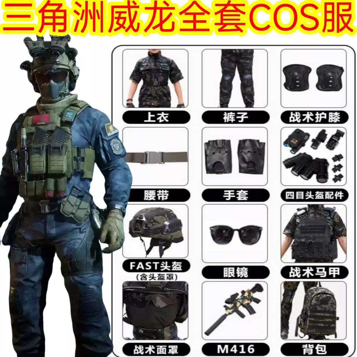 三角洲行动威龙全套cos同款儿童装装备战术作战军训服夏令营衣服