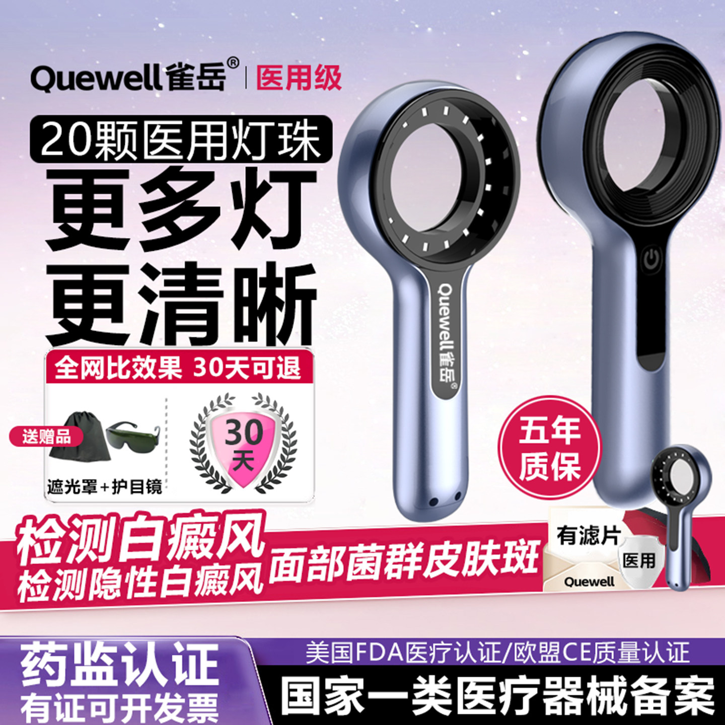 伍德灯白癜风检测家用医院同款伍德氏灯猫藓医用皮肤科皮肤检测仪