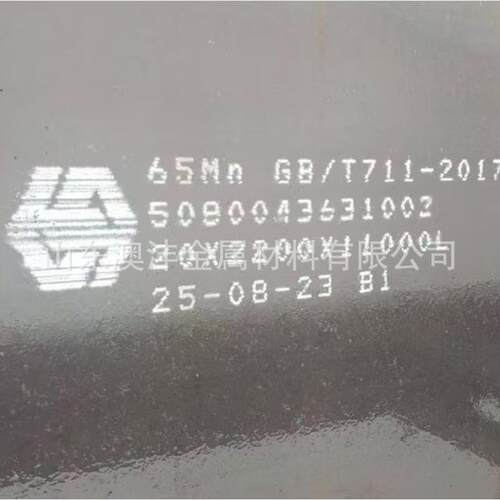 销售65Mn钢板厂家尺寸0.5-100mm钢卷开平中厚板切割