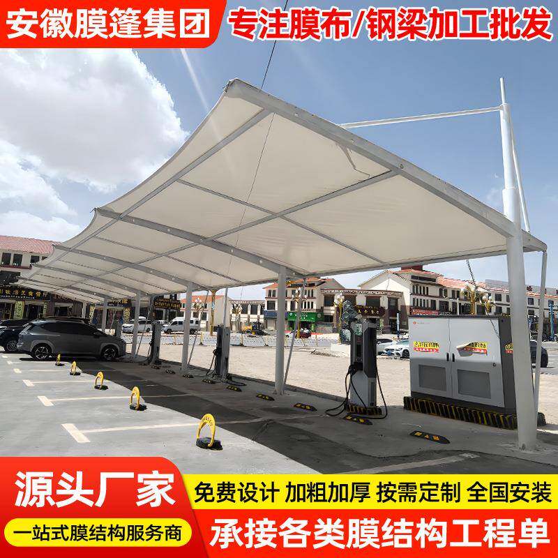 厂家安装电动汽车停车篷广州膜结构充电桩停车棚户外充电站雨蓬