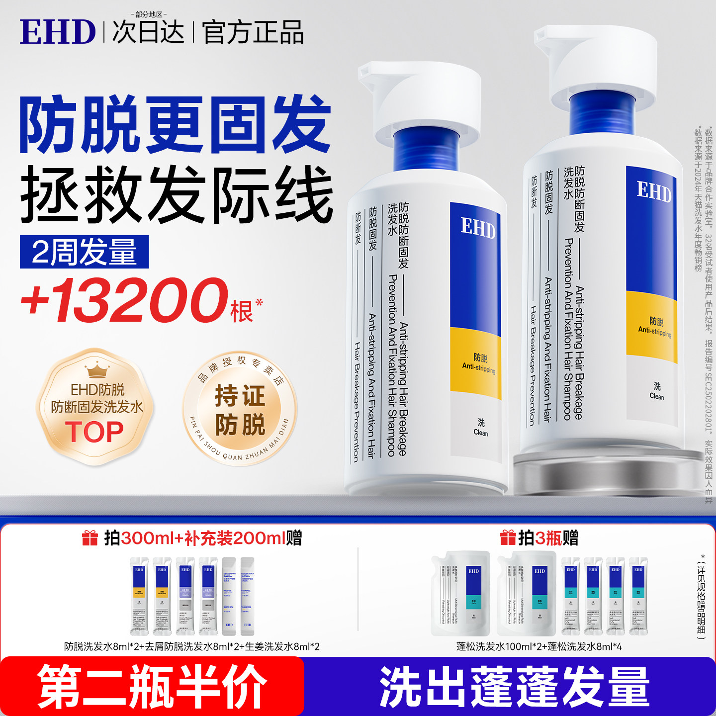 EHD防脱洗发水畅销榜TOP