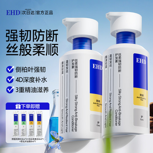 EHD丝柔防断发护发素顺滑润发乳