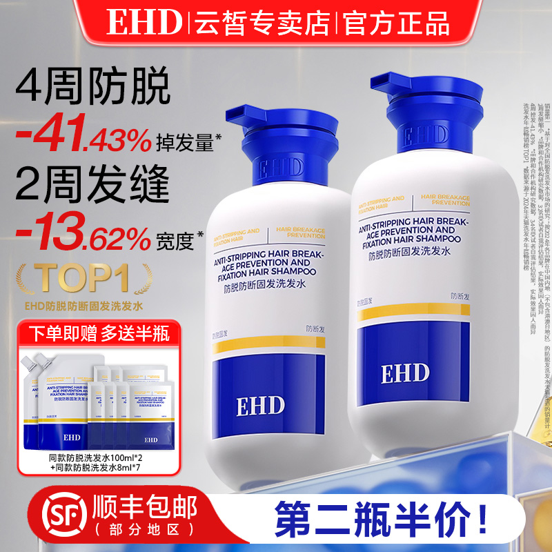 EHD防脱洗发水控油去屑官方正品祛防断固发柔顺蓬松都洗头水露膏
