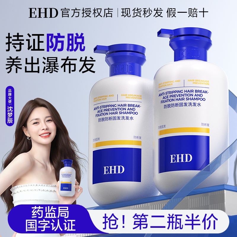 EHD防脱洗发水控油去屑官方正品祛防断固发柔顺蓬松都洗头水露膏