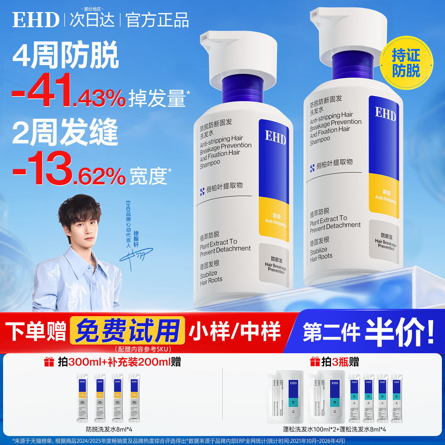 EHD防脱洗发水控油蓬松去屑祛防断固发柔顺洗头水露膏官方旗舰店