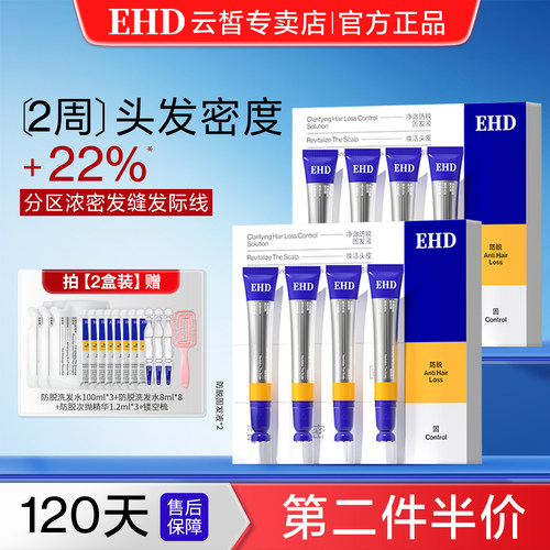 EHD净澈防脱固发精华液滚珠套盒控油舒缓保湿去屑护发男女正品