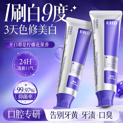 EHD美白牙膏去黄去口臭速效洗白含氟防蛀成人专用官方正品旗舰店