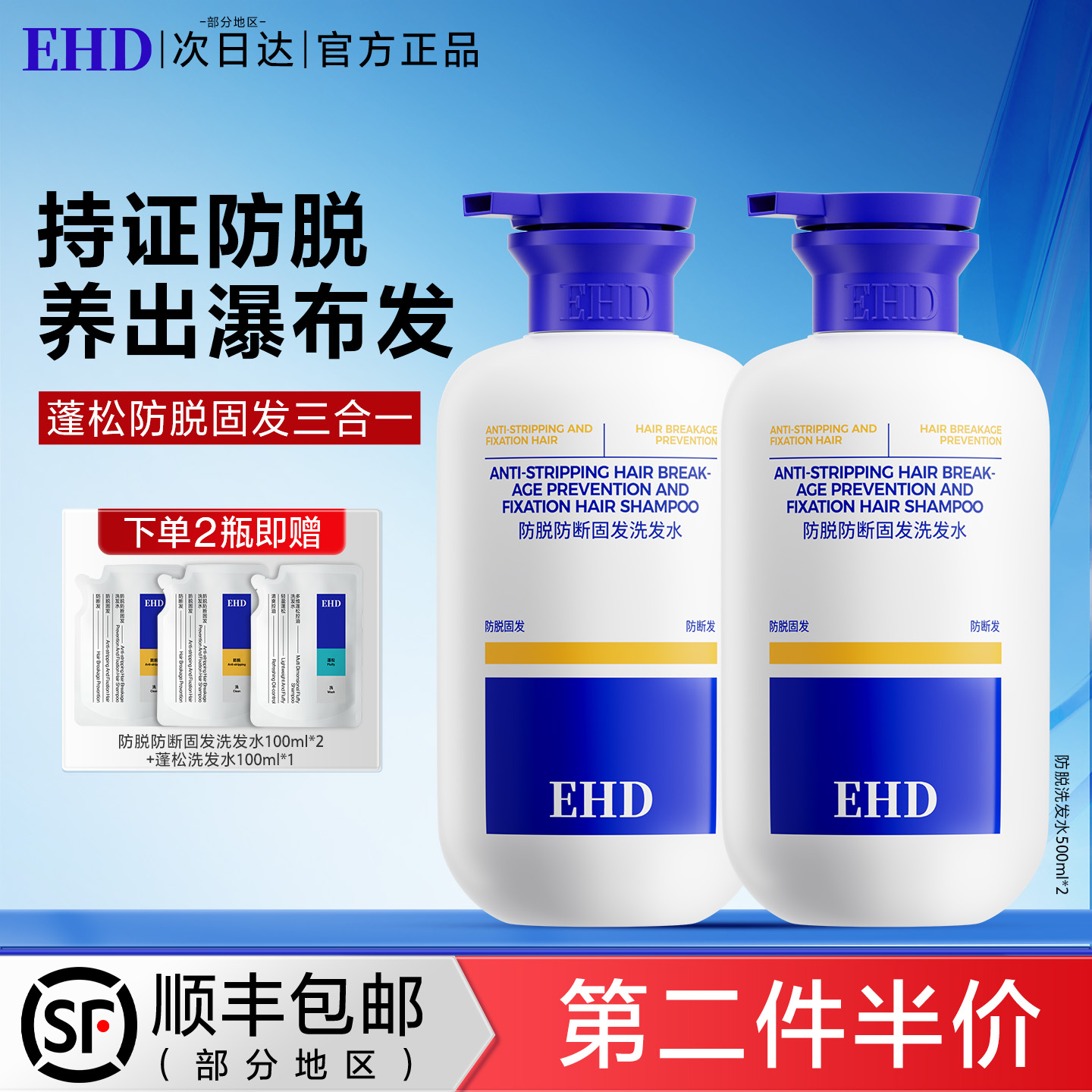 EHD防脱洗发水控油去屑官方正品祛防断固发柔顺蓬松都洗头水露膏