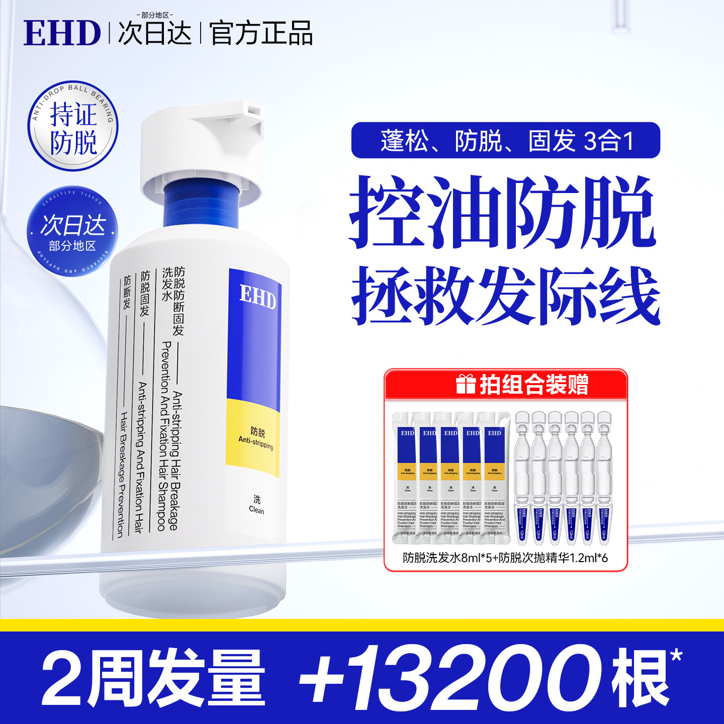 EHD防脱洗发水固发控油蓬松丰盈强韧男女士洗头膏露水官方旗舰店
