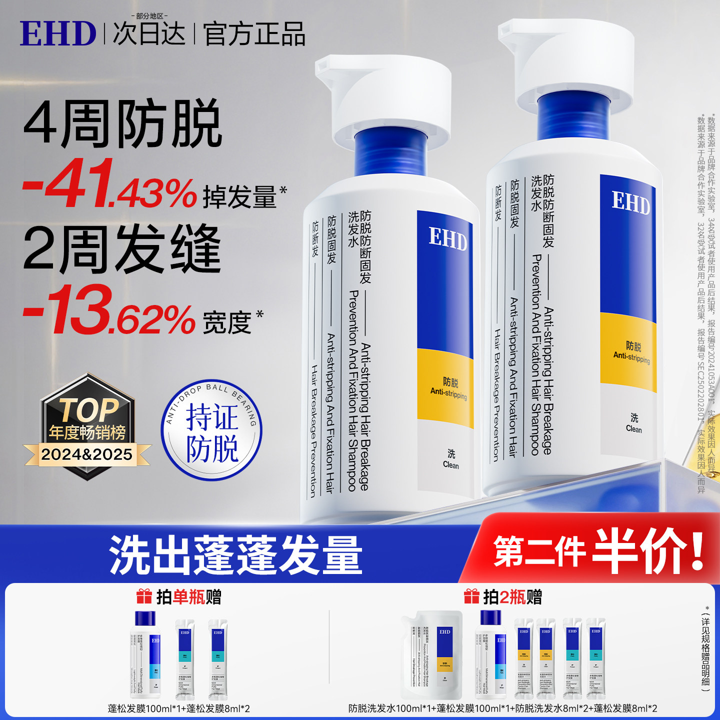 EHD防脱洗发水控油蓬松去屑祛防断固发柔顺洗头水露膏官方旗舰店