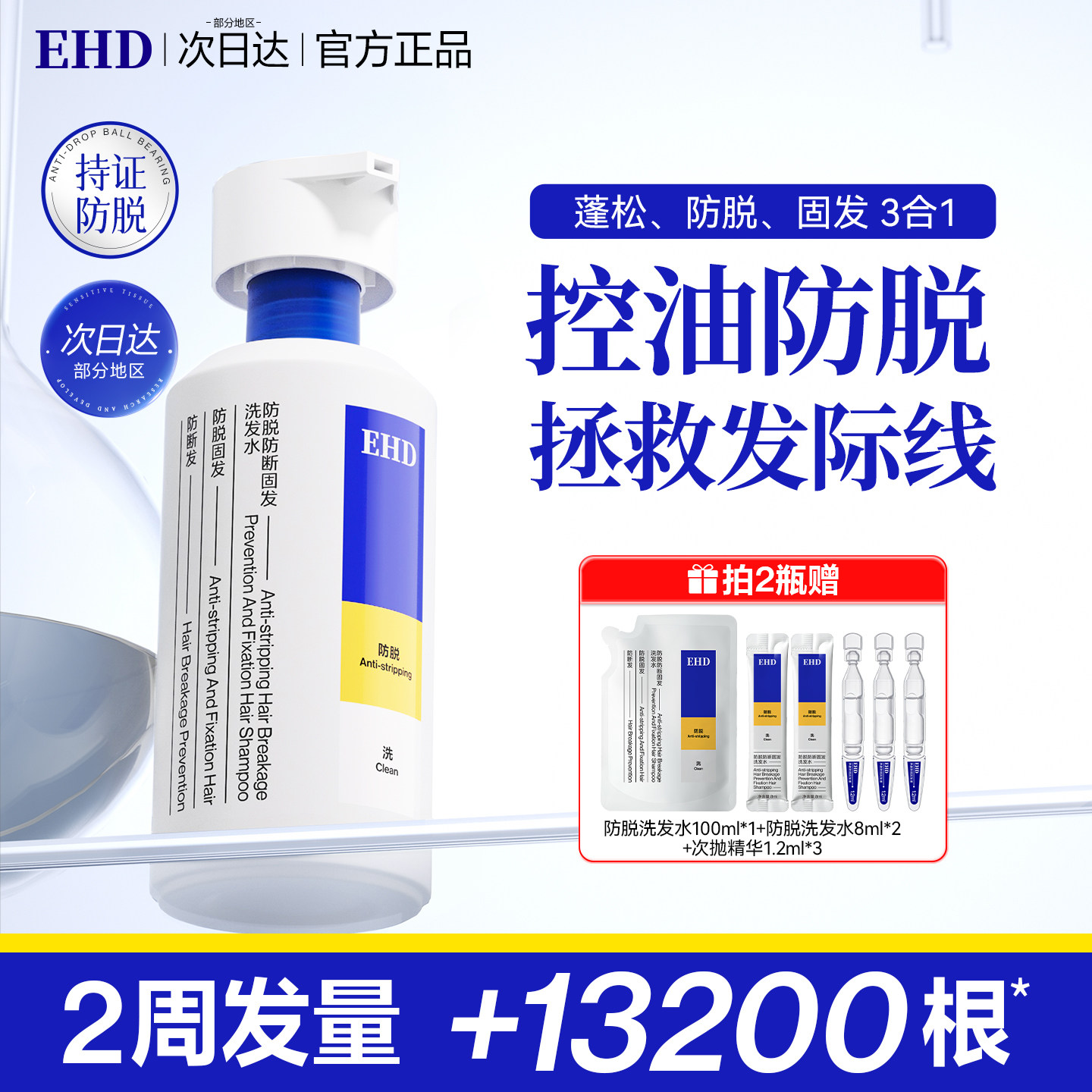 EHD防脱洗发水固发控油蓬松丰盈强韧男女士洗头膏露水官方旗舰店