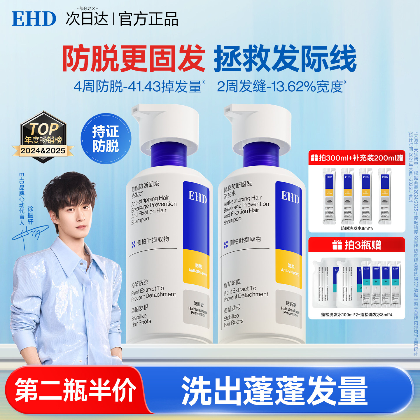 EHD防脱洗发水女防断发固发男控油去屑蓬松柔顺洗发膏官方旗舰店