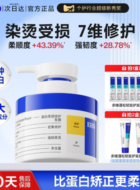 EHD发膜修复干枯补水顺滑烫染营养角蛋白矫正护发素女官方旗舰店