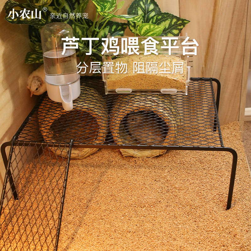 芦丁鸡宠物造景用品平台饲养置物架喂食喝水台桌子卢丁饮水器架子