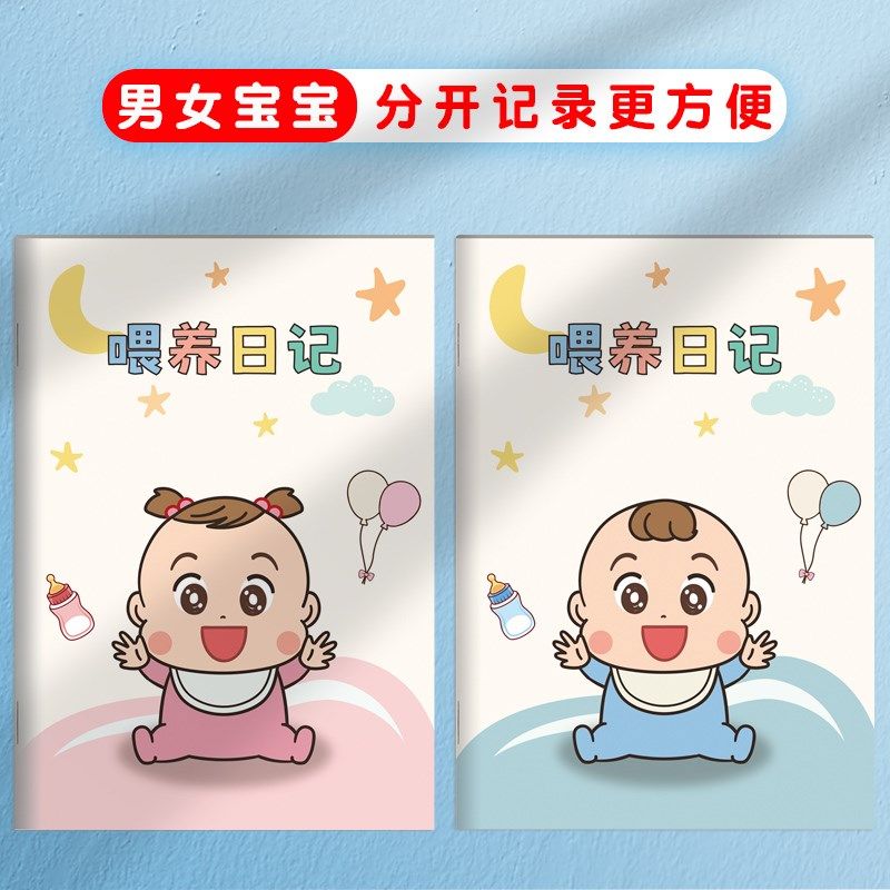 婴儿喂养记录本新生儿每日作息母乳辅食成长表格日记本月嫂喂养奶
