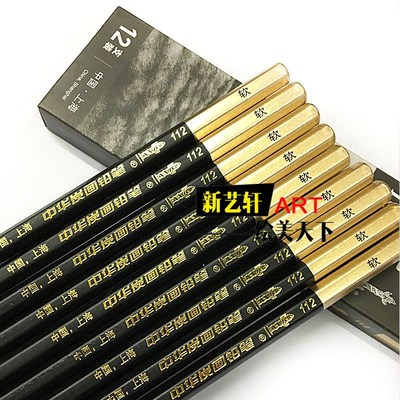 包邮中华112炭笔炭画铅笔 软碳笔 软硬中 软性速写绘画素描炭笔