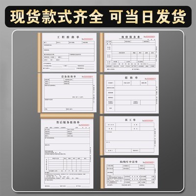 工程维修单设备检修调试工时单据记录表任务收据登记本物业报修单