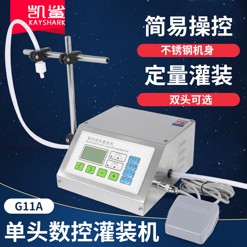 自动电动灌装机家用商用液体矿泉水饮料药水白酒定量  小型数控分