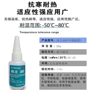 禹王401胶水/495胶水软性胶强力瞬干胶粘塑料木材纸张皮革饰品鞋