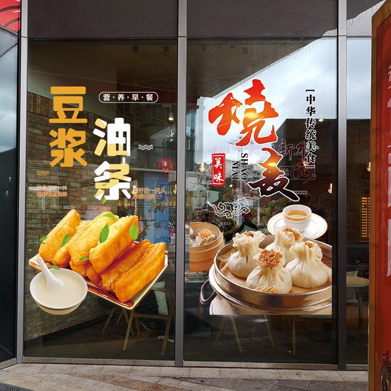 创意早餐店玻璃贴画早点小吃餐馆包子豆浆店铺橱窗装饰广告墙贴纸,家居饰品,玻璃膜/贴,淘宝优惠券,粉丝福利购,淘宝优惠卷