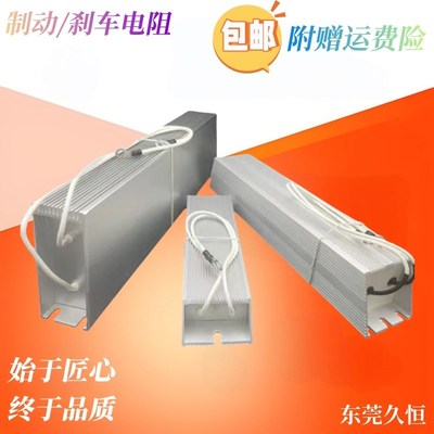 伺服变频器铝壳刹车制动电阻RXLG200W300W400W500W1000W50RJ75R欧