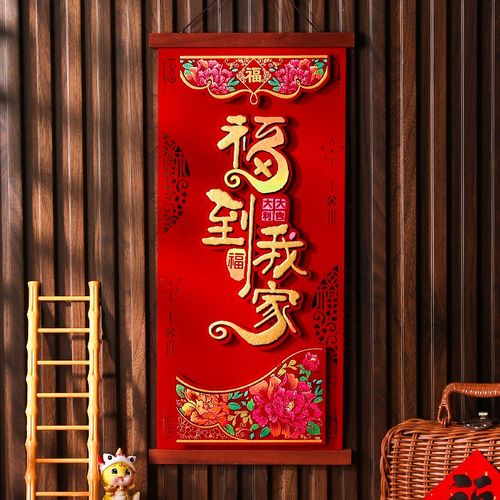 2025蛇年春节珲春挂件植绒立体木质挂轴挥春新年挂饰过年装饰贴画