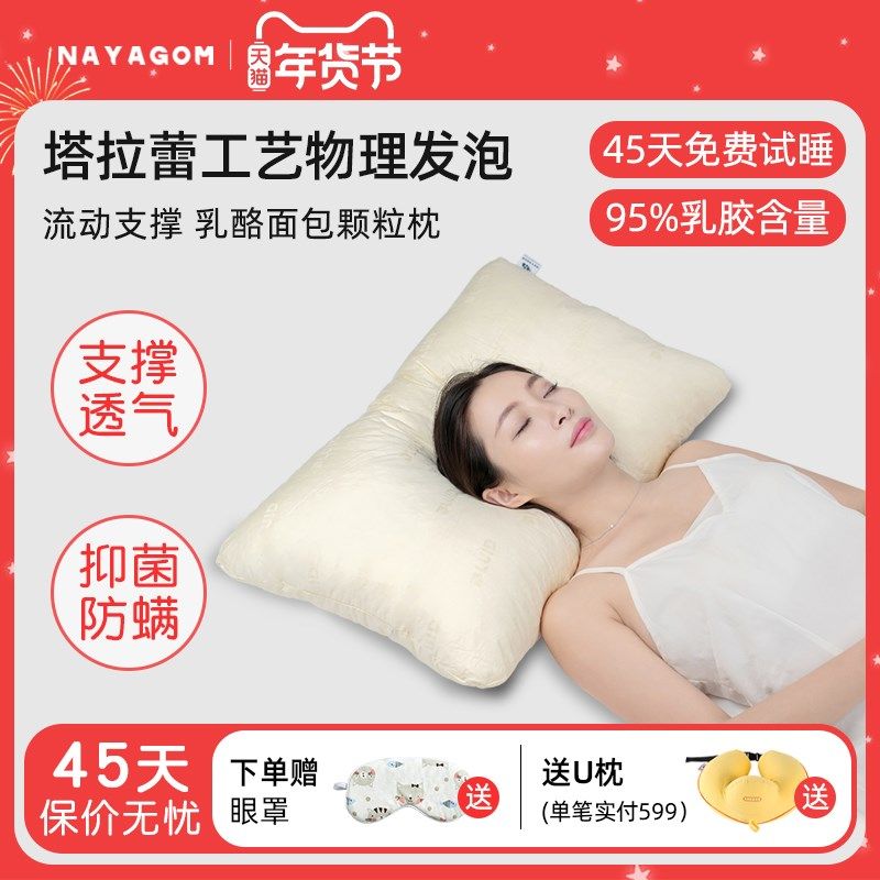 楠伢宫塔拉蕾乳酪面包颗粒枕乳胶枕天然乳胶颗粒3D软支撑颈椎枕,床上用品,乳胶枕,淘宝优惠券,粉丝福利购,淘宝优惠卷