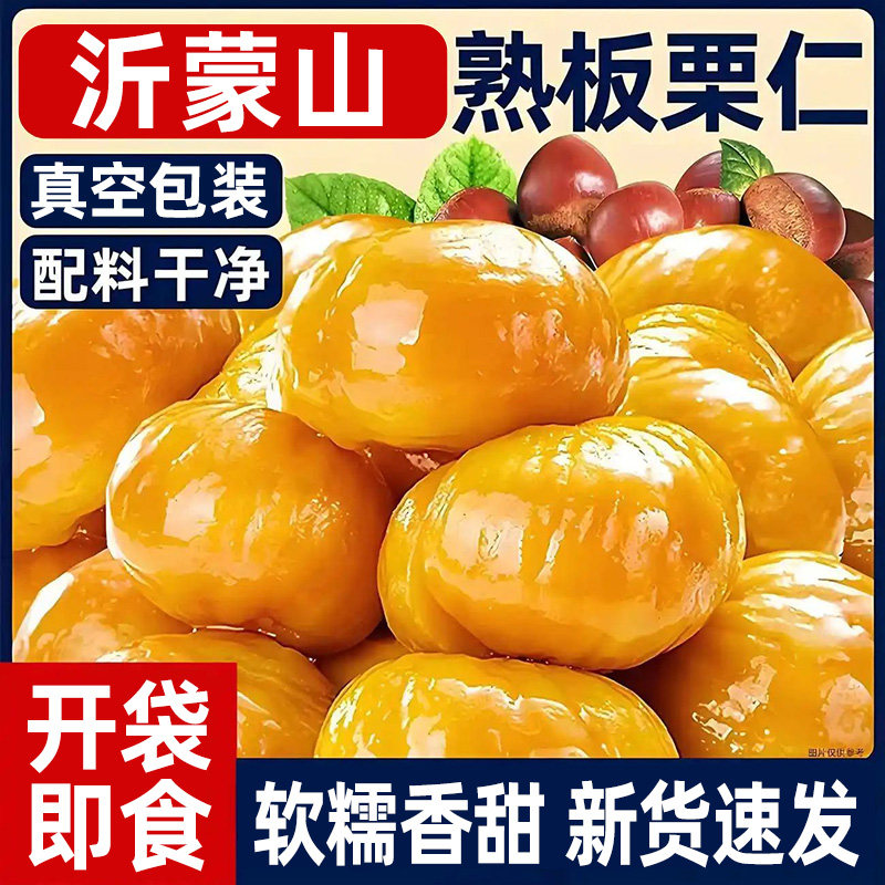 新果甜糯板栗仁甘栗仁去壳油栗仁开袋即食熟解馋零食整箱独立包装