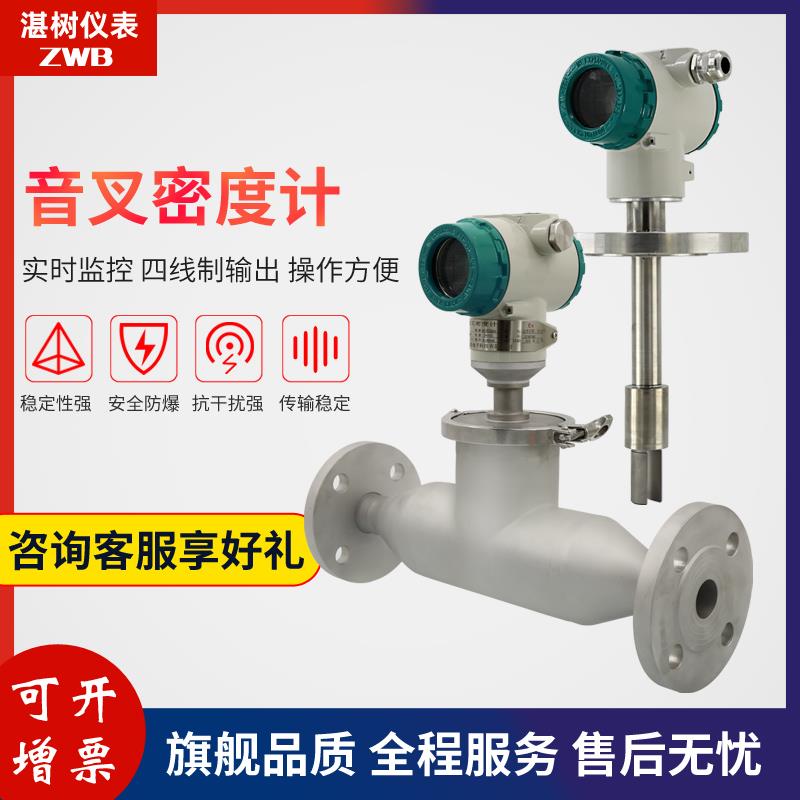 音叉式密度计智能浓度测试仪在线测量酒精乙醇氨水比重计控制器