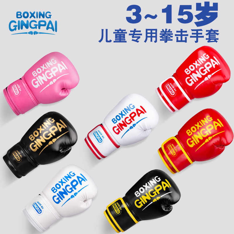 竞派儿童拳套-加厚内胆环保无味