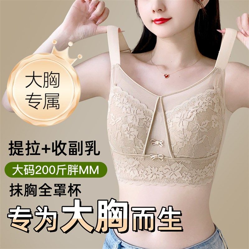 大尺码胖MM大胸显小内衣女透气蕾丝小可爱新款夏薄款收副乳防下垂,女士内衣/男士内衣/家居服,少女文胸,淘宝优惠券,粉丝福利购,淘宝优惠卷