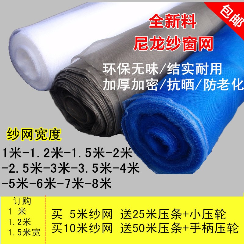家防蚊虫窗纱网加密加厚尼龙窗纱1米/.2/2.5/3/4米宽抗晒封院子纱