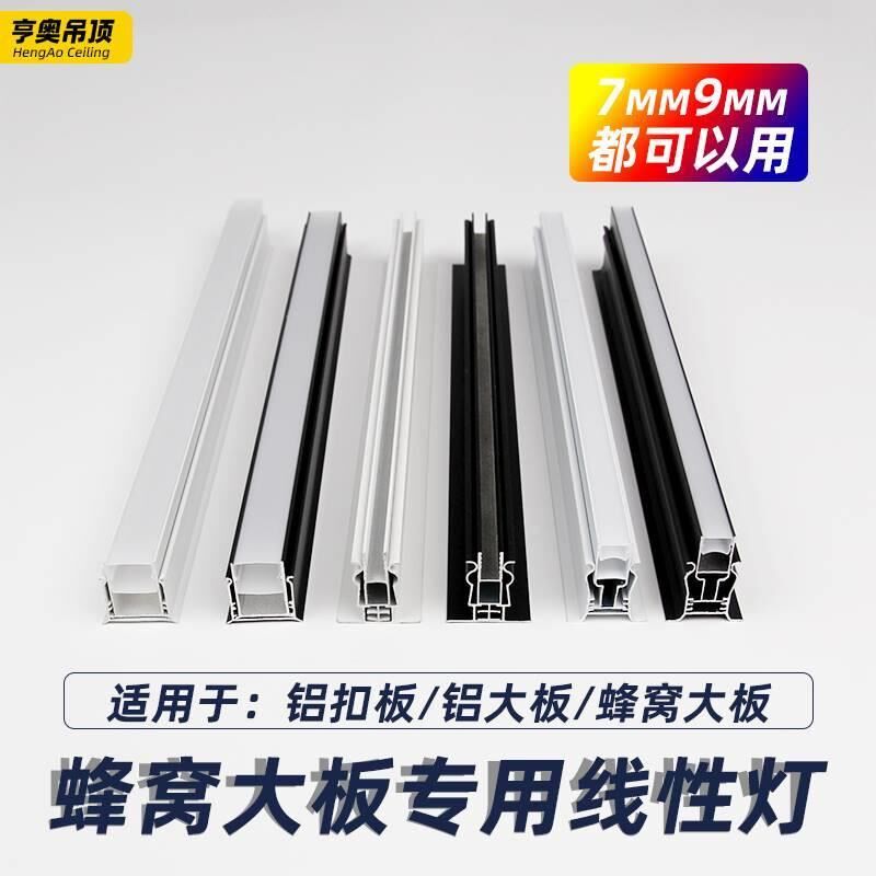 !龙骨灯蜂窝板发光龙骨线条灯集成吊顶铝扣板极窄线形三角龙骨灯