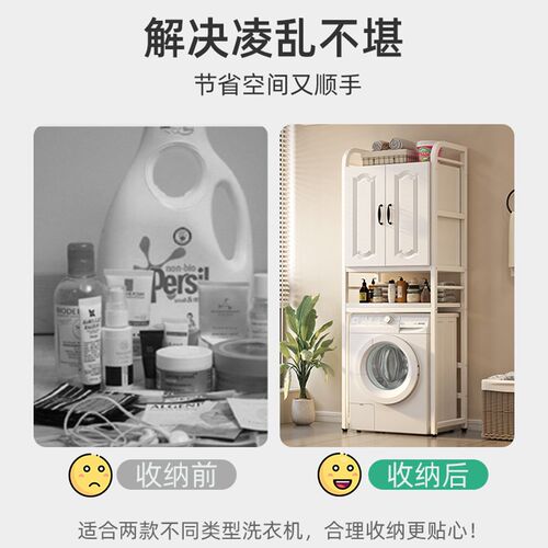 洗衣机置物架加深55高柜滚筒翻盖上方收纳架卫生间阳台落地储物架