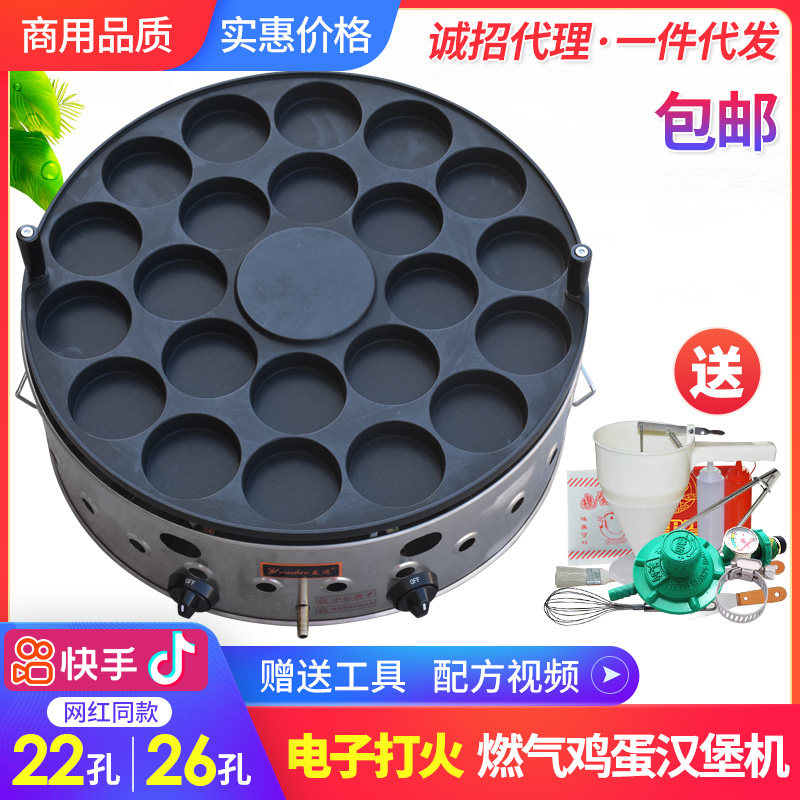 商用26孔22孔鸡蛋汉堡炉 电子打火燃气鸡蛋肉汉堡机 蛋肉堡机