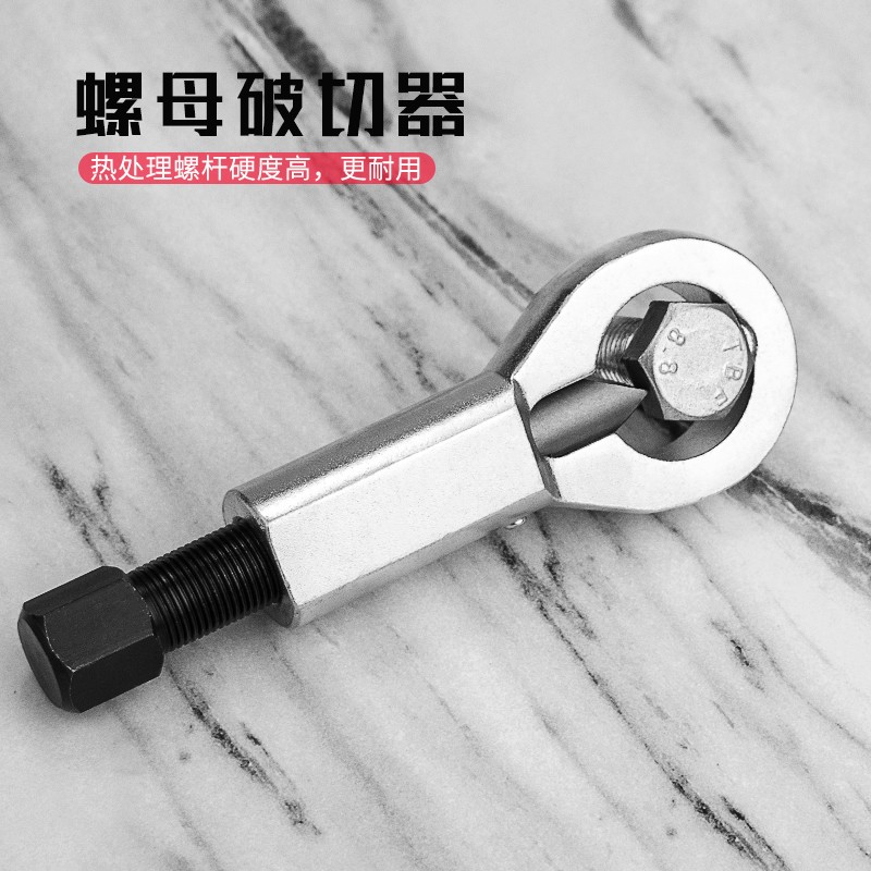 生锈螺母破开器螺帽破切器破拆器大号螺母破切滑牙螺母劈开分离器