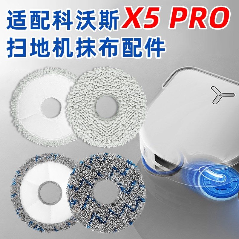 适用于科沃斯X5 PRO扫地机器人配件抹布MATE X拖地布耗材清洁液剂,生活电器,扫地机配件/耗材,淘宝优惠券,粉丝福利购,淘宝优惠卷