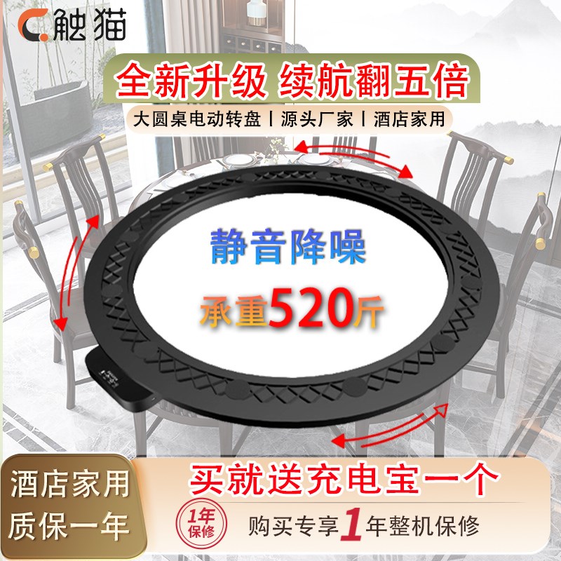 触猫电动转盘餐桌家用智能化自动旋转底座转芯充电触摸款电动转盘