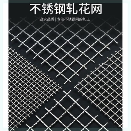 304不锈钢筛网编织网过滤网不锈钢丝网方格网片网格轧花网加粗款