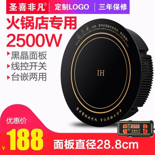 圣喜非凡商用圆形火锅电磁炉嵌入式线控酒店饭店火锅店专用2500W