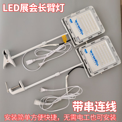 LED展会长臂展览灯标摊桁架长杆射灯背景墙照画会展广告门头铲灯