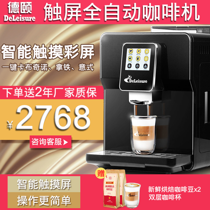 德颐 DE-320触屏花式咖啡机 家用意式全自动商用办公室现磨豆
