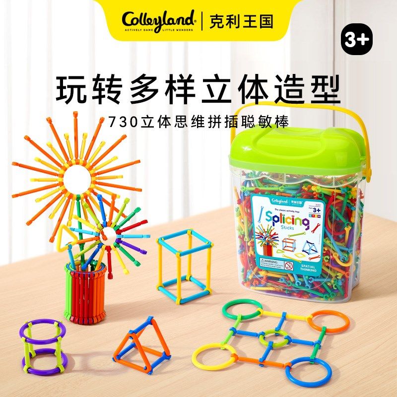 聪明棒积木益智拼装儿童拼插幼儿园3-6岁宝宝7-8岁玩具男孩女孩