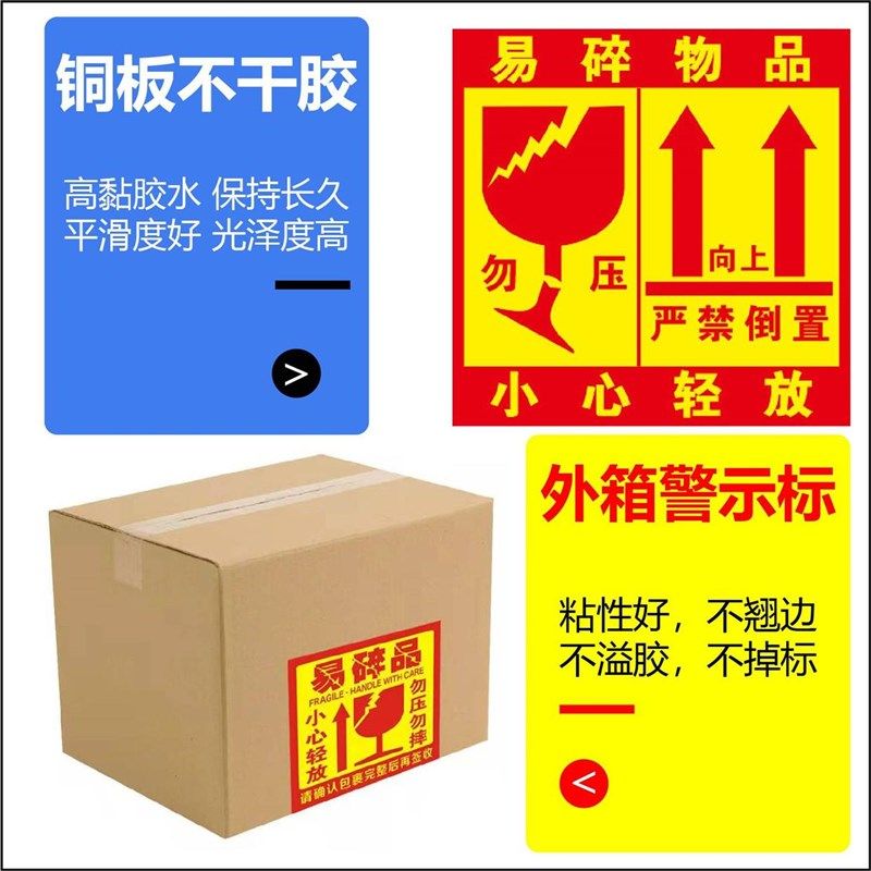 易碎贴标签贴纸心小轻拿民菲放碎轻品警示贴快递物流箱子警示易贴