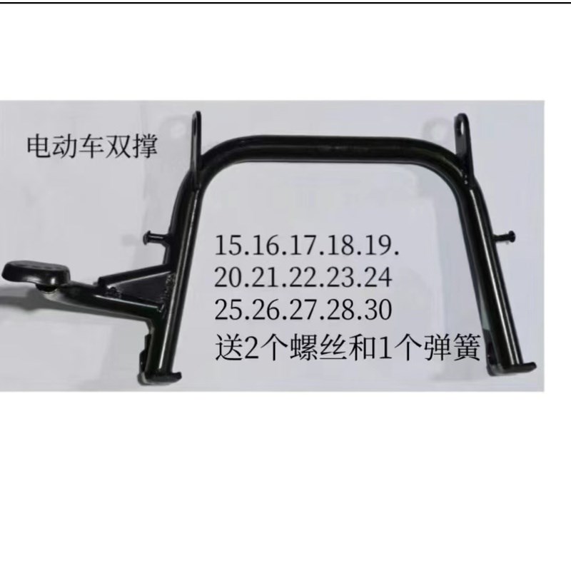 电动车电摩助力车中撑侧撑大梯子D停车架边撑双撑单撑脚大脚架