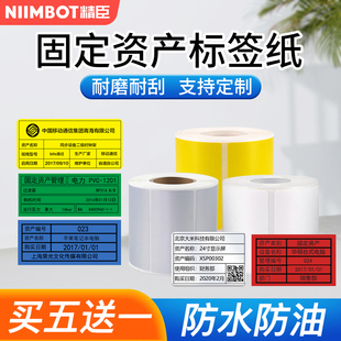 精臣b50 b50W固定资产标签纸防水不干胶设备标签打印机贴纸平面机