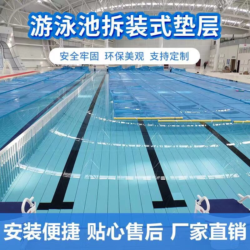 游泳池垫层 PVC泳池护栏 拆装式深水区增高板 垫高凳 可移动沉箱