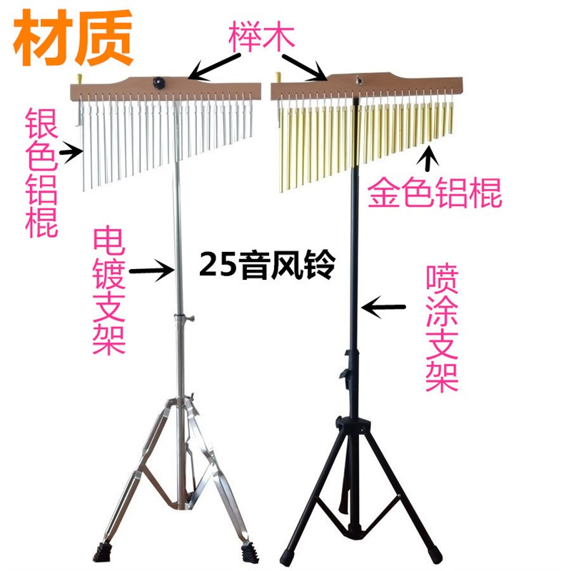 打击乐器/25音风铃/乐队伴奏76音音树带支架36音风铃