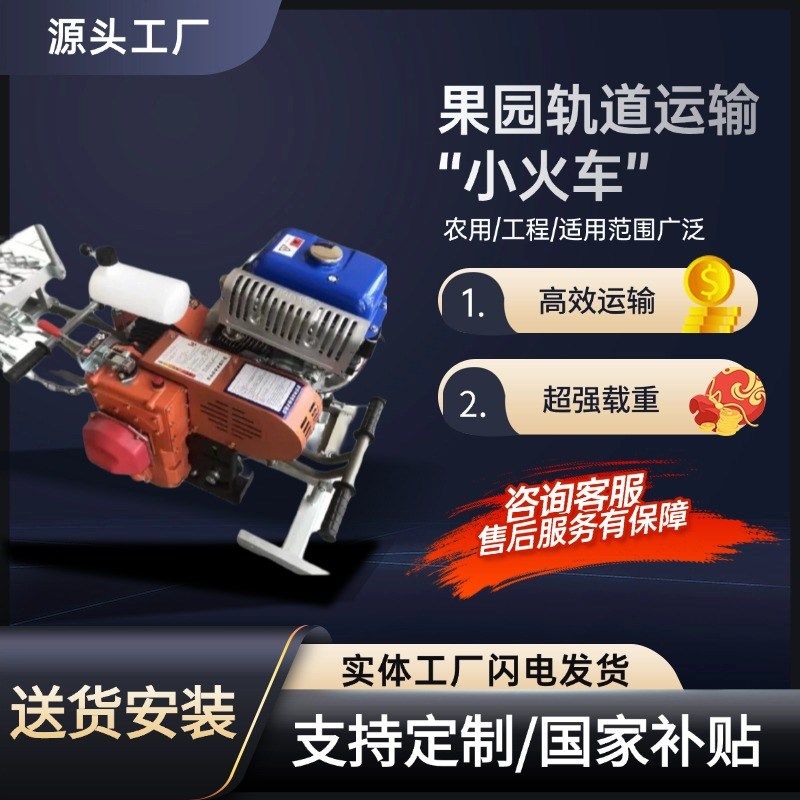 农用车果园茶园山地轨道运输车养殖轨道高载爬坡机自走式运输车辆